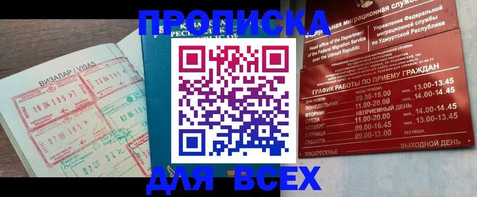 временная регистрация поиск в Шелехове