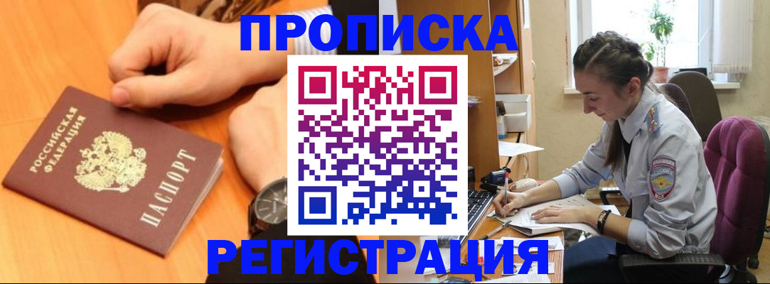 прописка для военкомата в Шелехове