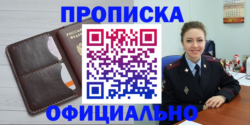 прописка в Шелехове